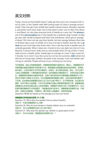 2019年12月英语四级(第1套)听力真题 短文(2).docx