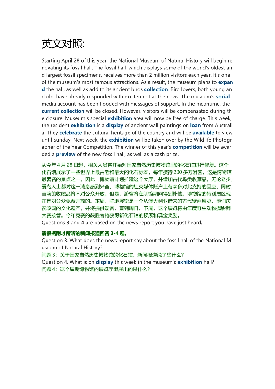 2019年12月英语四级(第1套)听力真题 新闻报道(2).docx_第1页