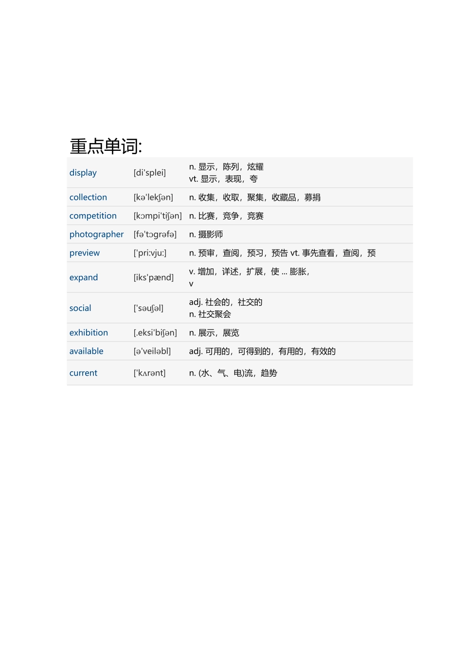 2019年12月英语四级(第1套)听力真题 新闻报道(2).docx_第2页