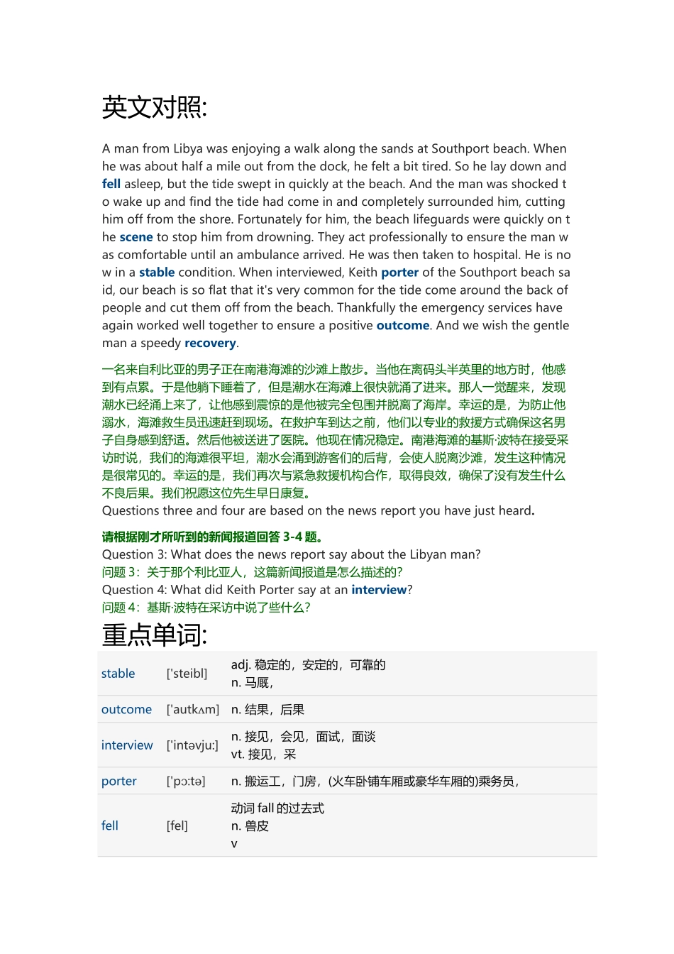 2019年12月英语四级(第2套)听力真题 新闻报道(2).docx_第1页