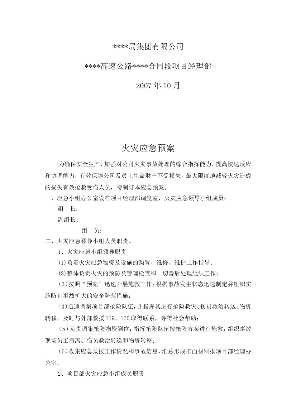火灾应急预案.doc_第2页