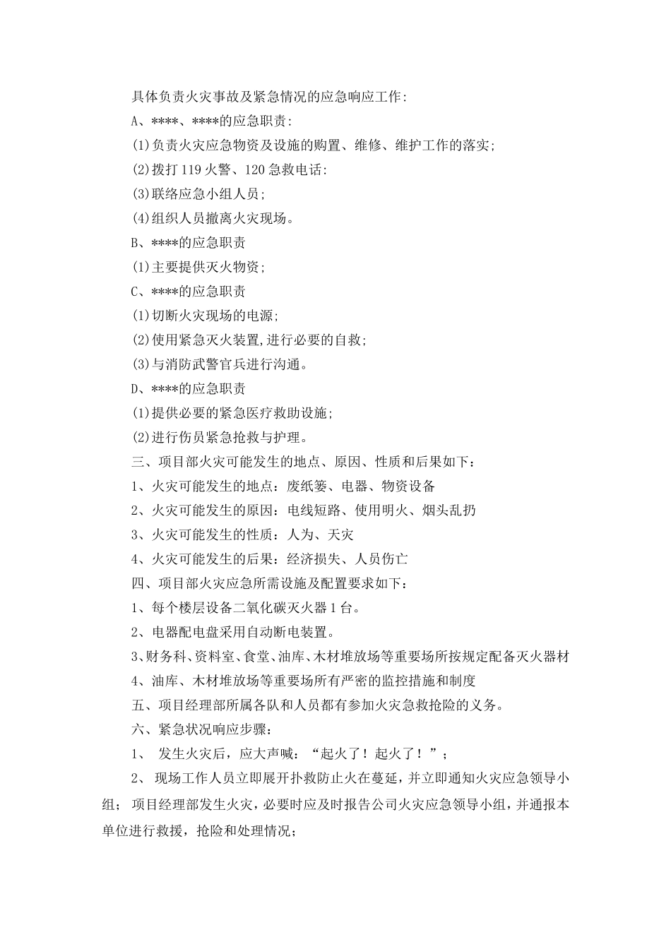 火灾应急预案.doc_第3页