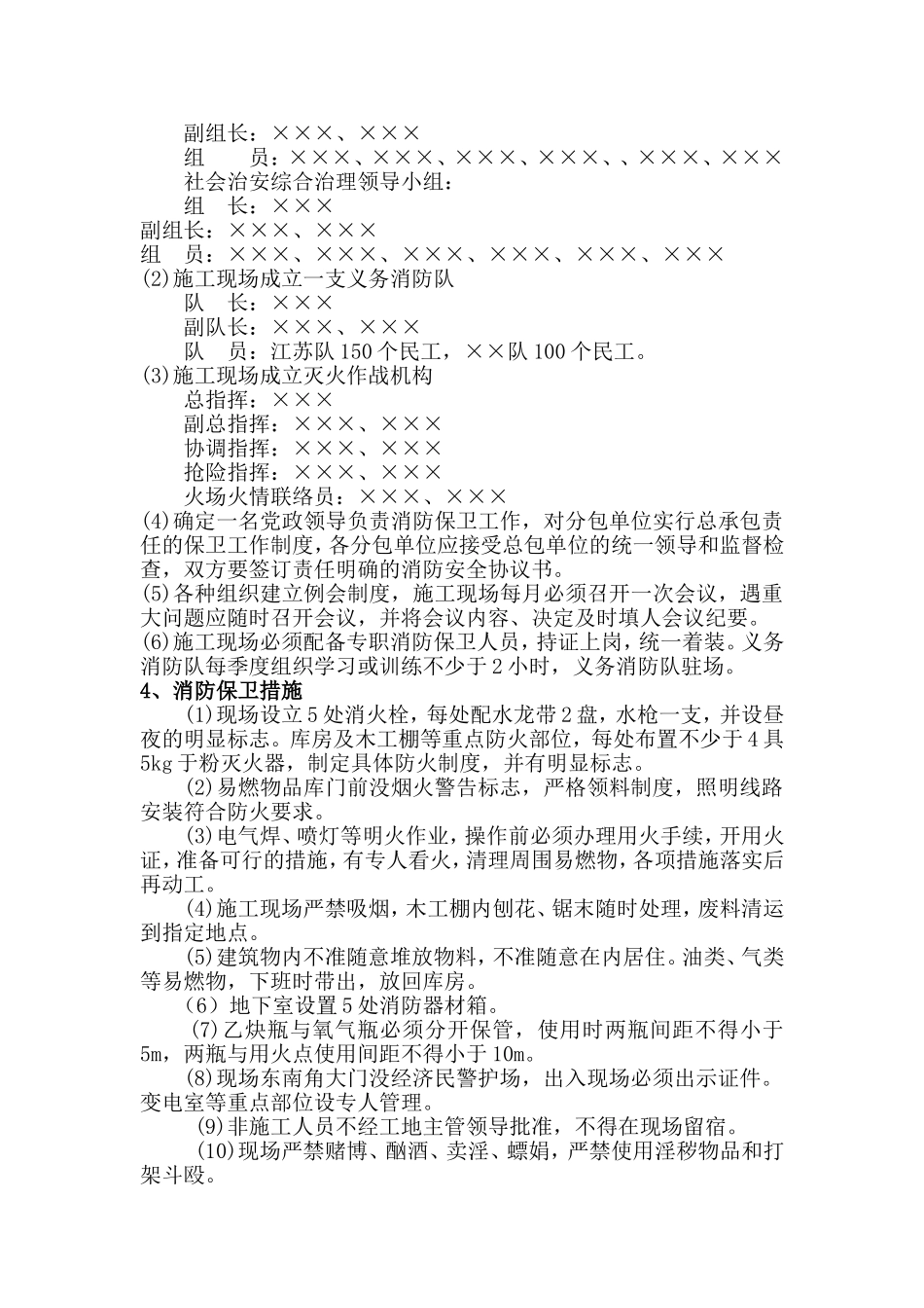 现场消防保卫措施.doc_第2页