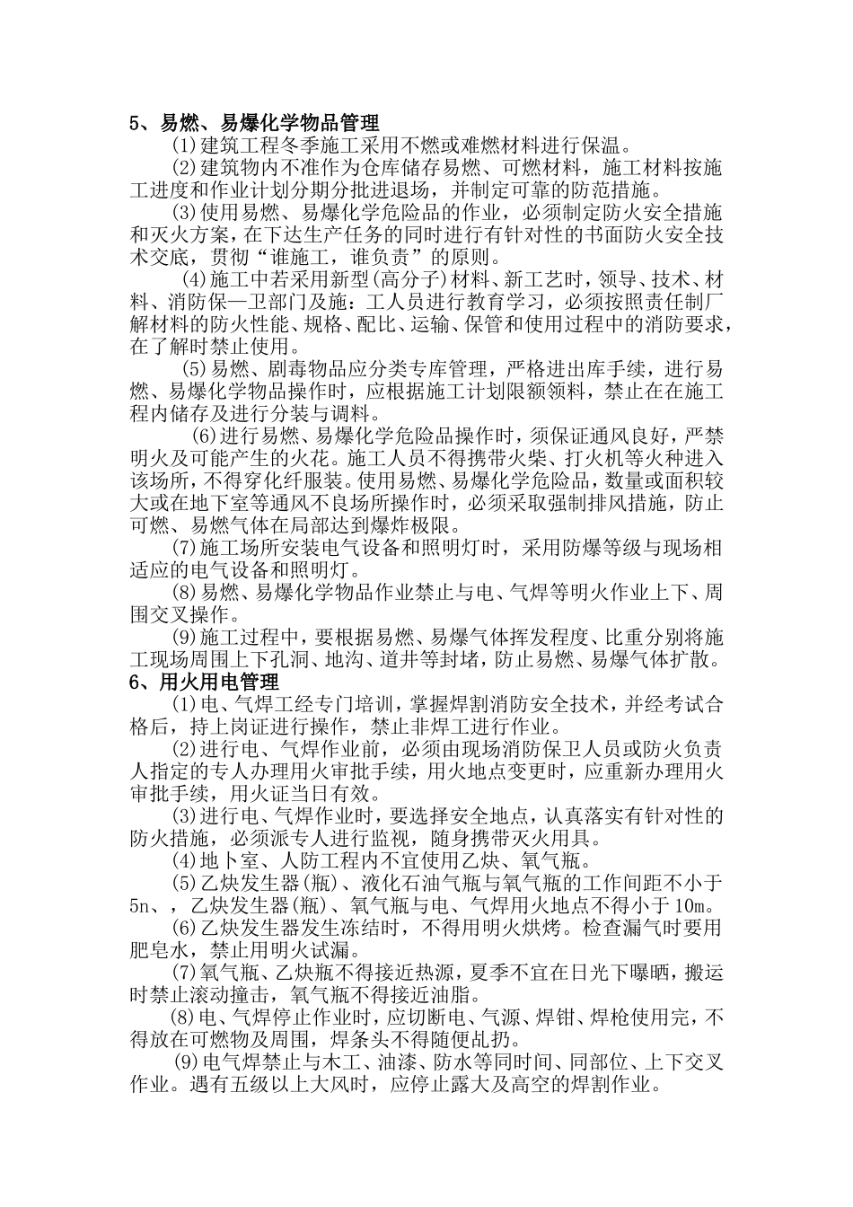 现场消防保卫措施.doc_第3页