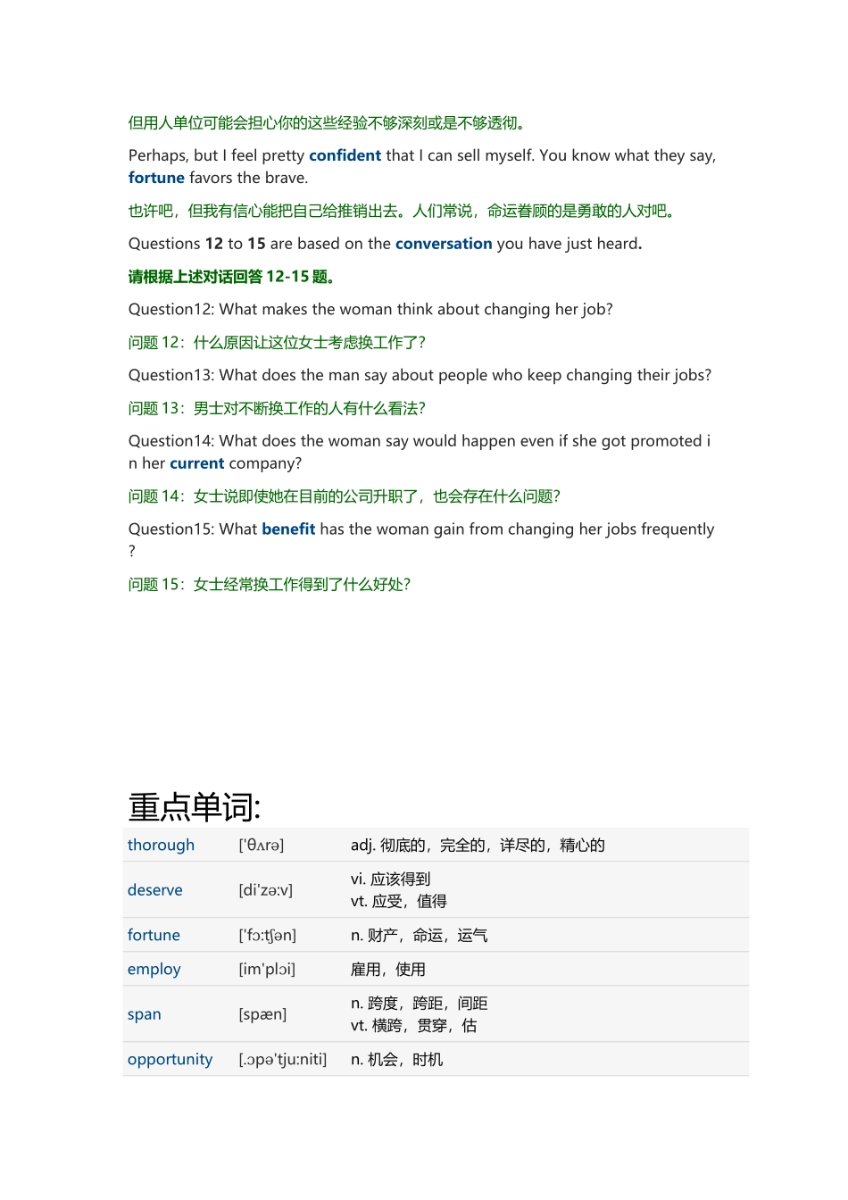 2020年7月英语四级听力真题 长对话(2).docx_第2页