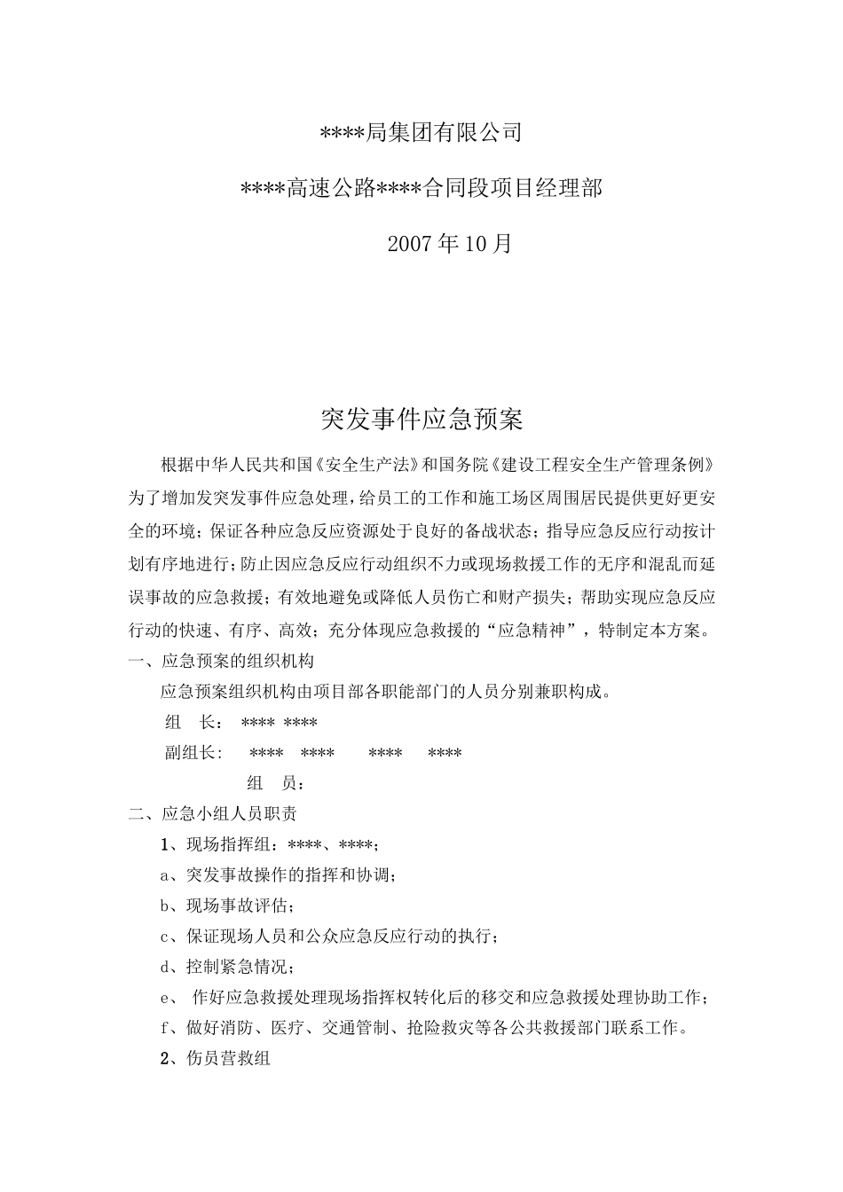 突发事件应急预案.doc_第2页