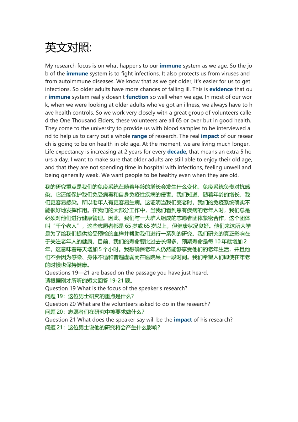 2019年06月英语四级(第1套)听力真题 短文(2).docx_第1页