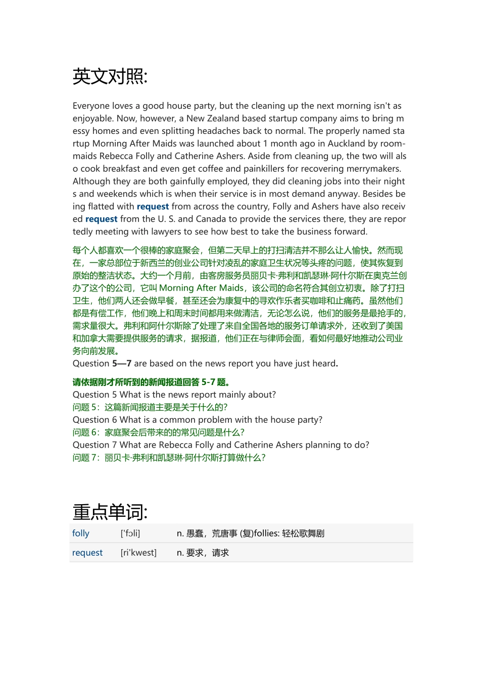 2019年06月英语四级(第1套)听力真题 新闻报道(3).docx_第1页