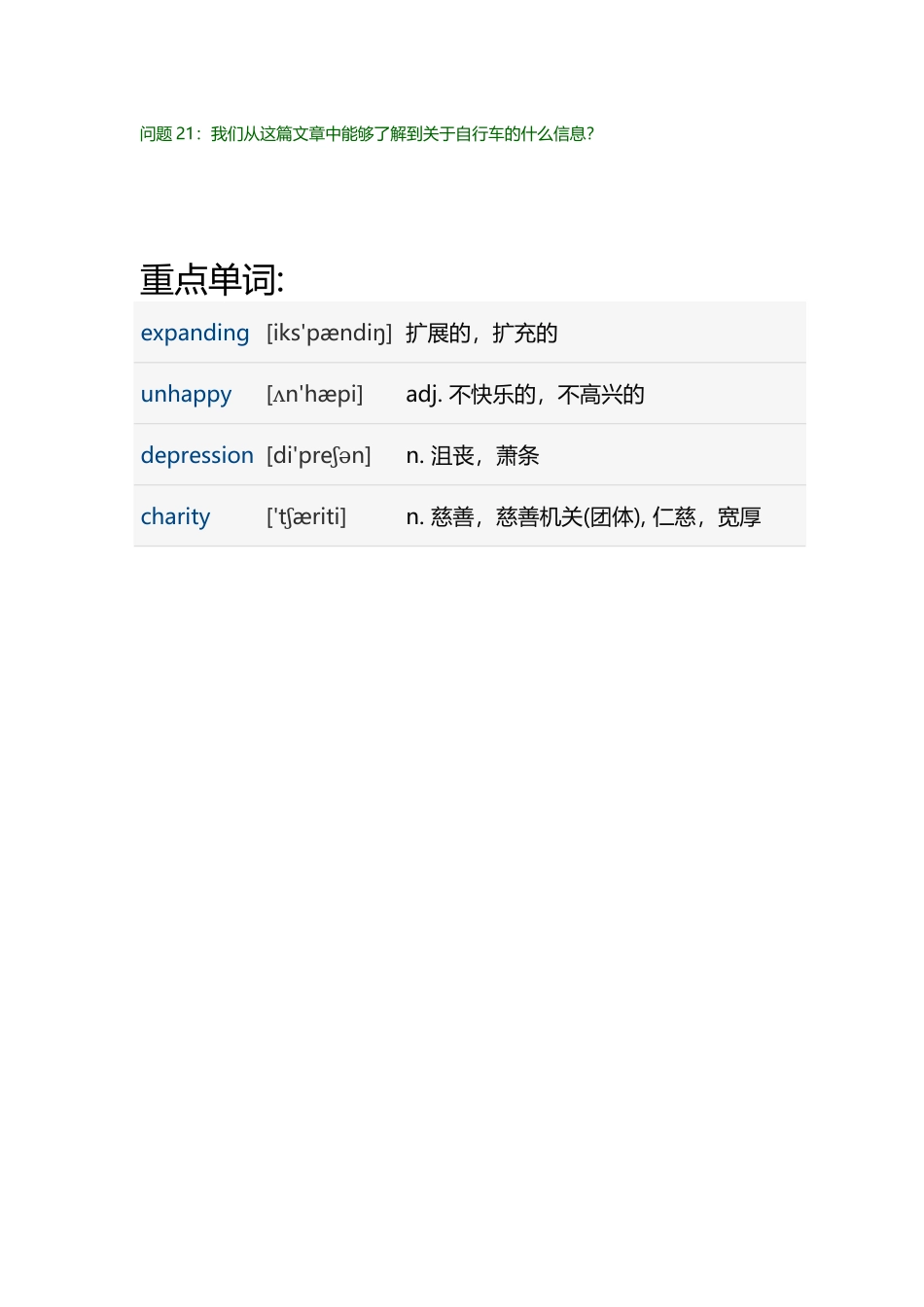 2020年12月英语四级听力真题 短文(2).docx_第2页