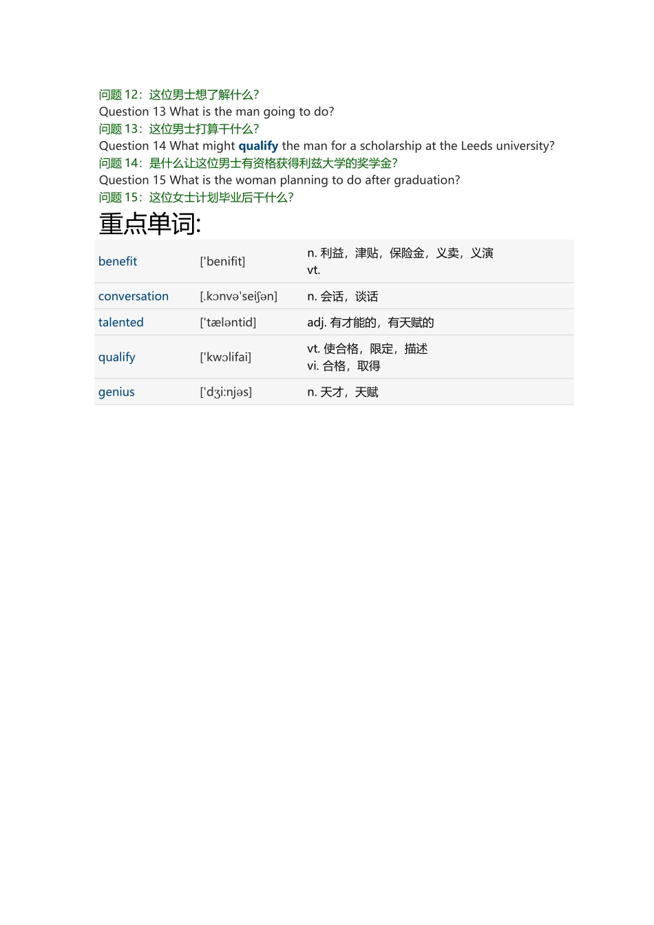 2019年06月英语四级(第1套)听力真题 长对话(2).docx_第2页