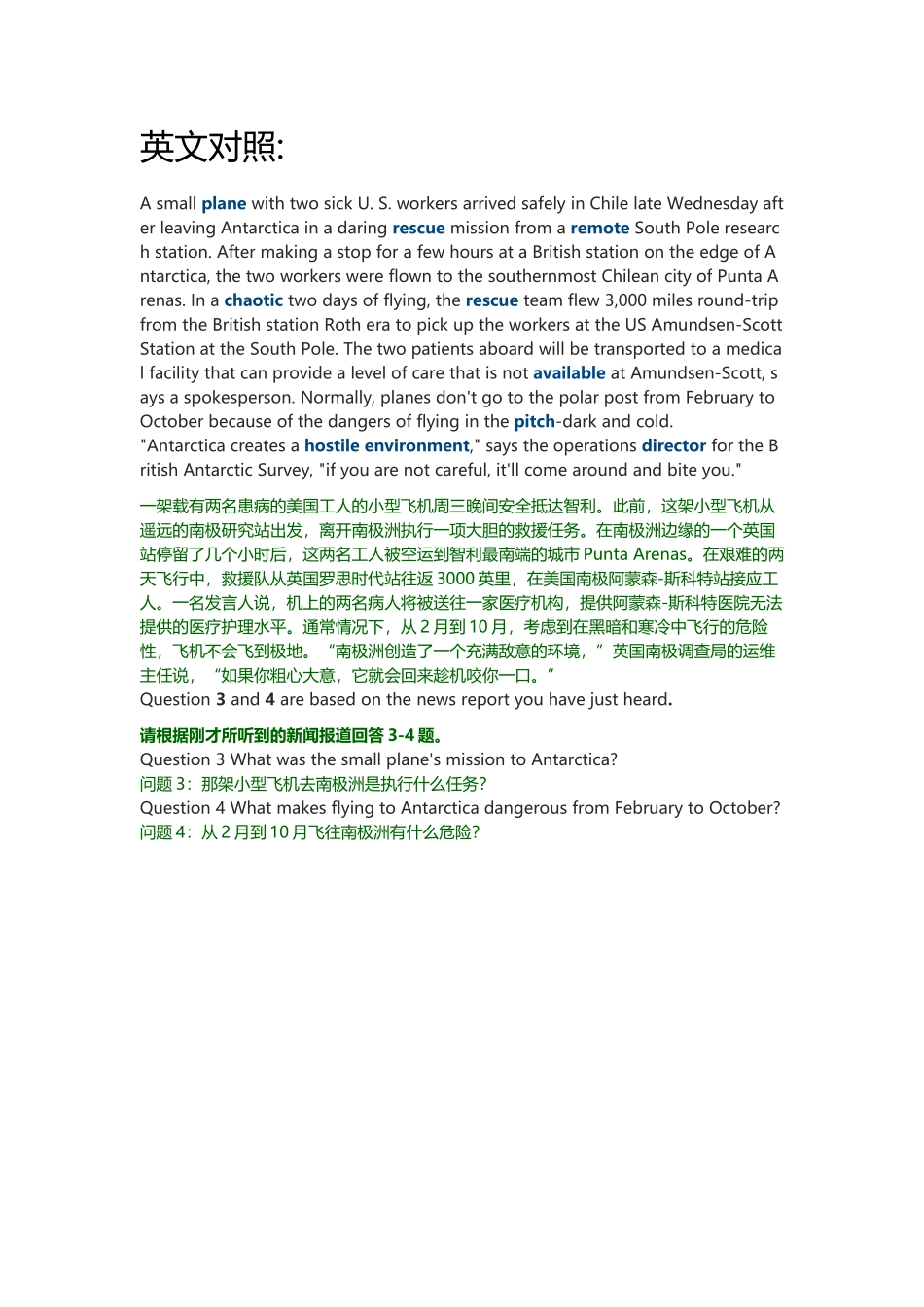 2019年06月英语四级(第2套)听力真题 新闻报道(2暂无音频).docx_第1页