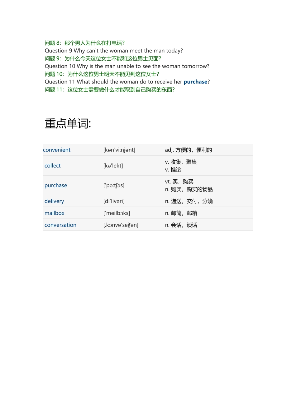 2019年06月英语四级(第2套)听力真题 长对话(1暂无音频).docx_第2页