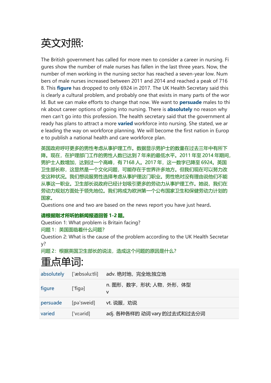2019年12月英语四级(第2套)听力真题 新闻报道(1).docx_第1页