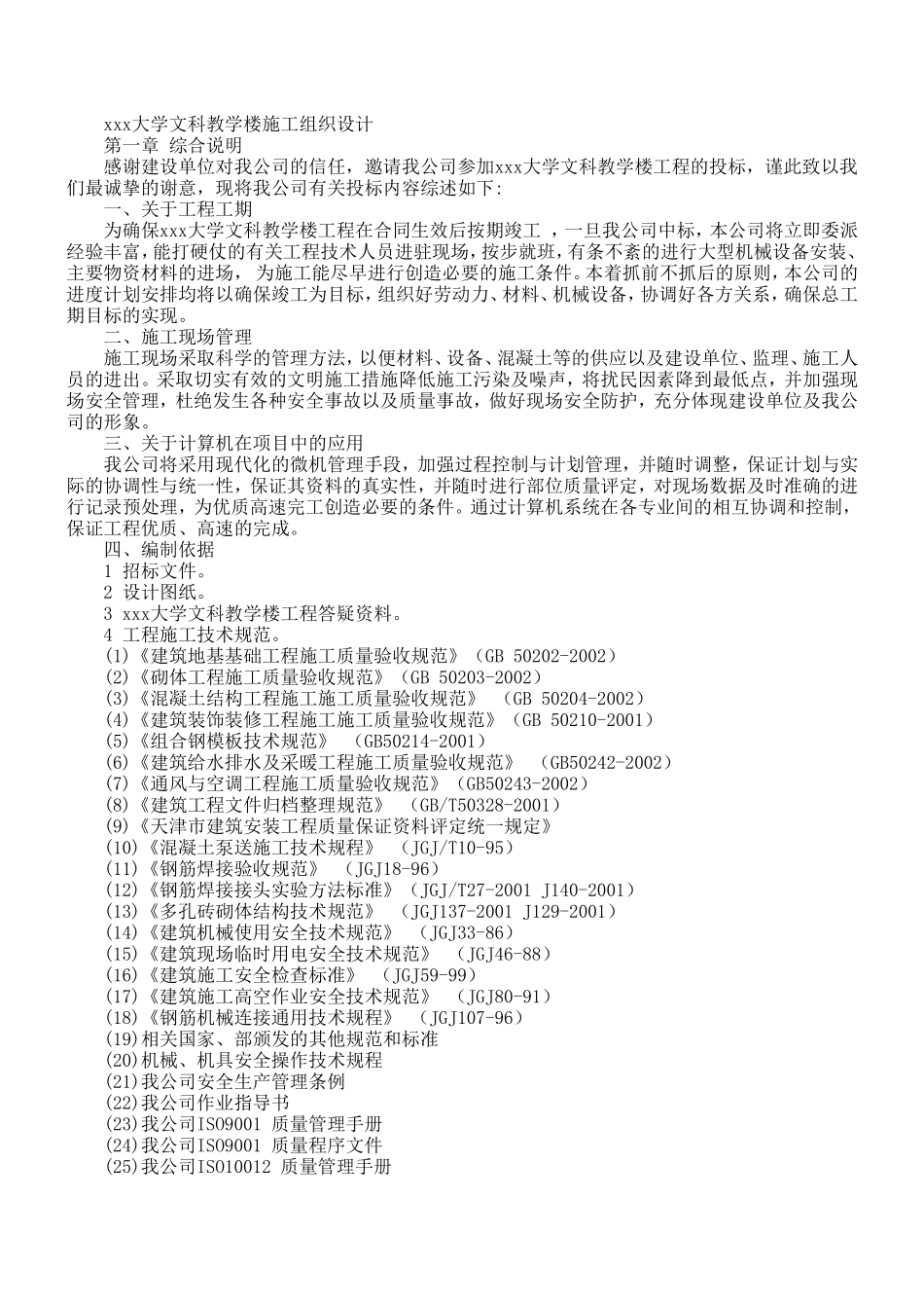 XX大学文科教学楼工程.doc_第1页