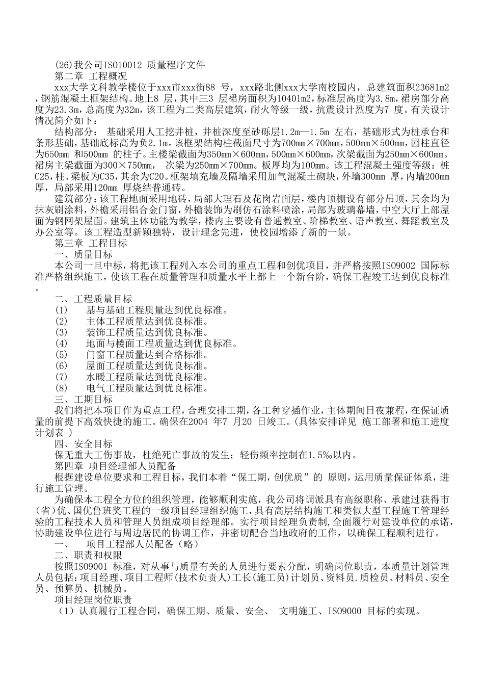XX大学文科教学楼工程.doc_第2页