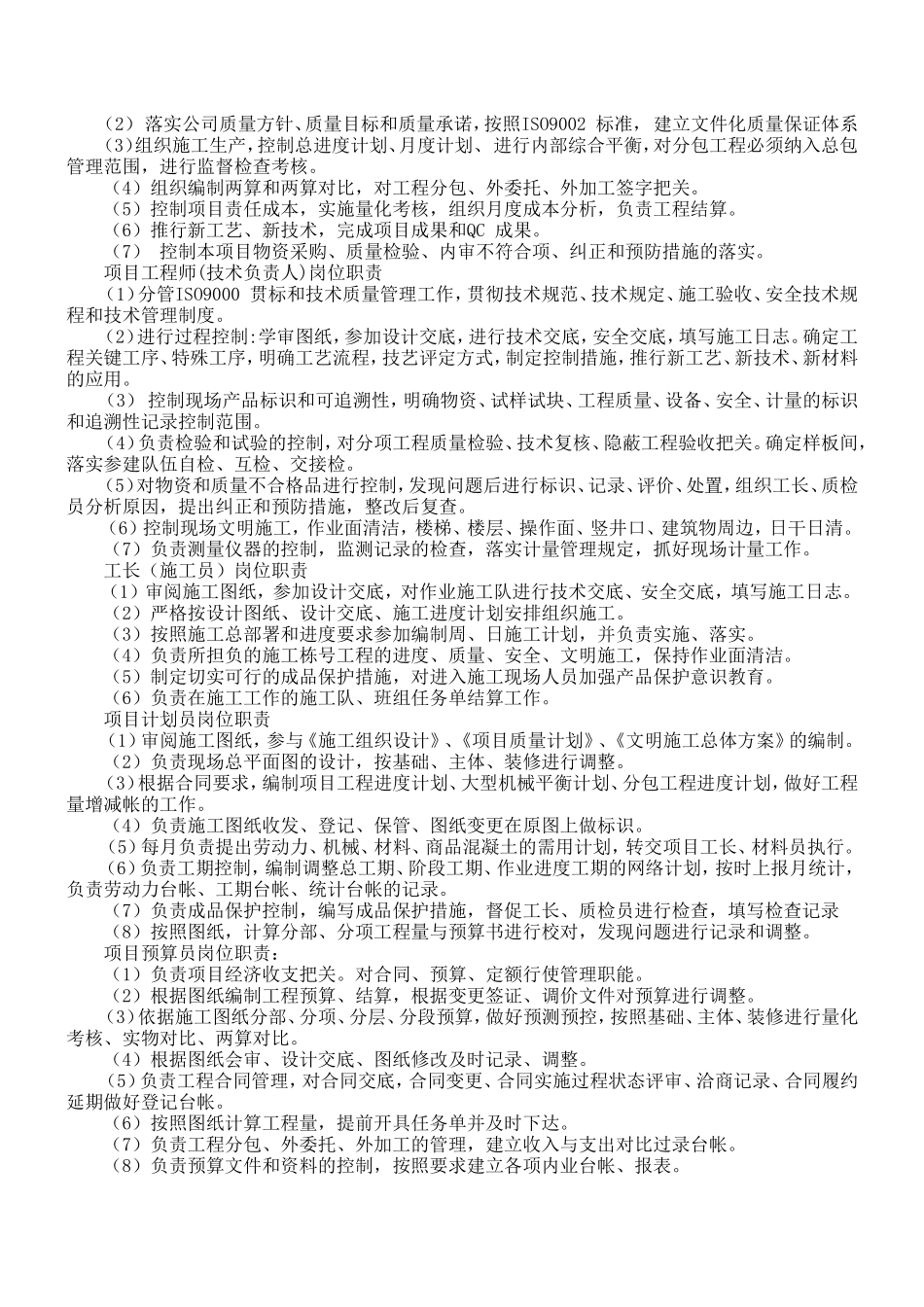 XX大学文科教学楼工程.doc_第3页