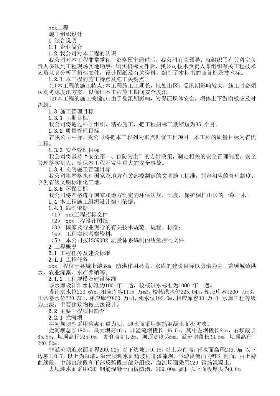 水库工程.doc_第1页