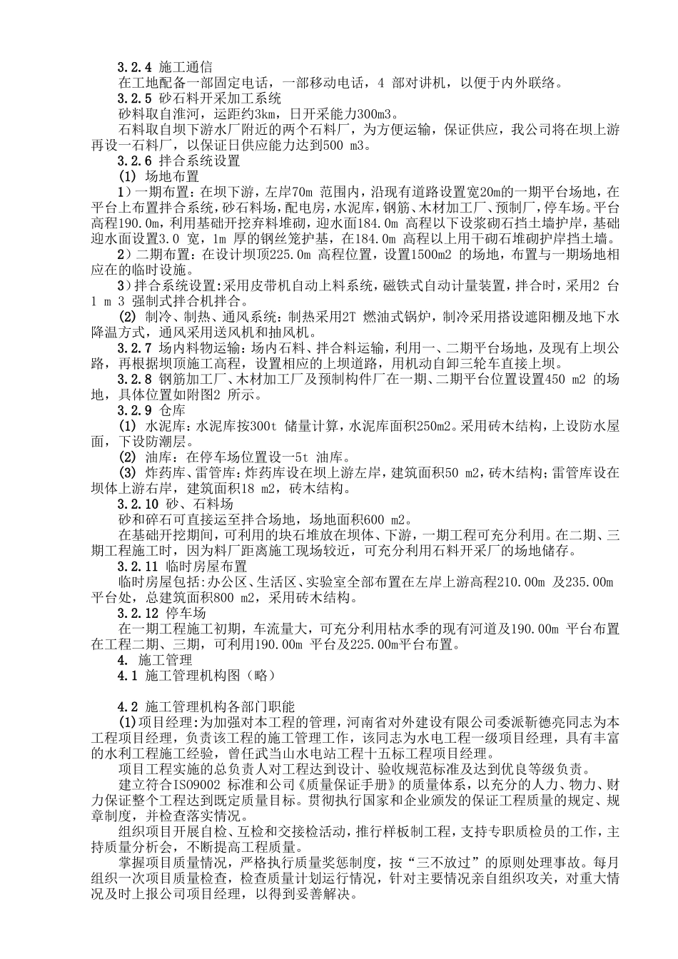 水库工程.doc_第3页