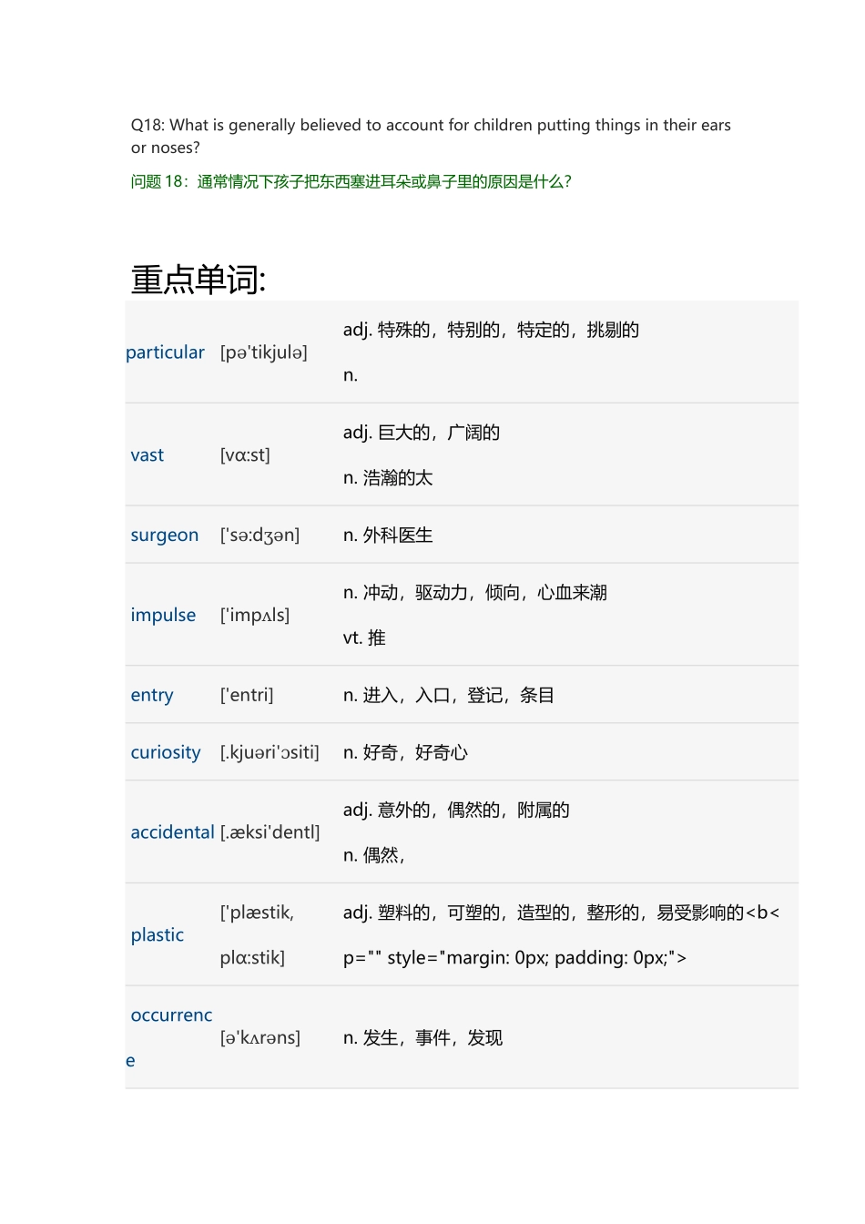 2020年12月英语四级听力真题 短文(1).docx_第2页