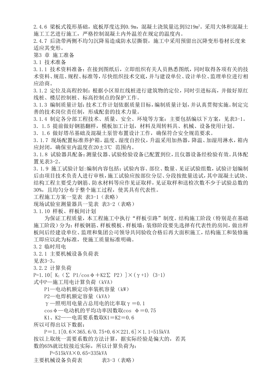 电子商务中心.doc_第2页