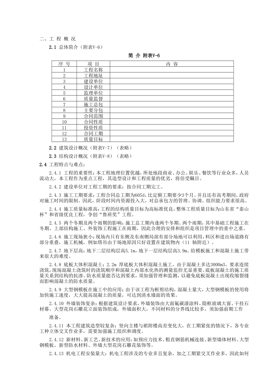 房产大厦工程(土建).doc_第3页