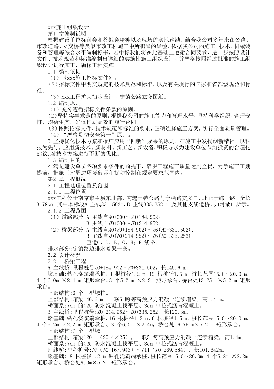 高速公路隧道工程.doc_第1页