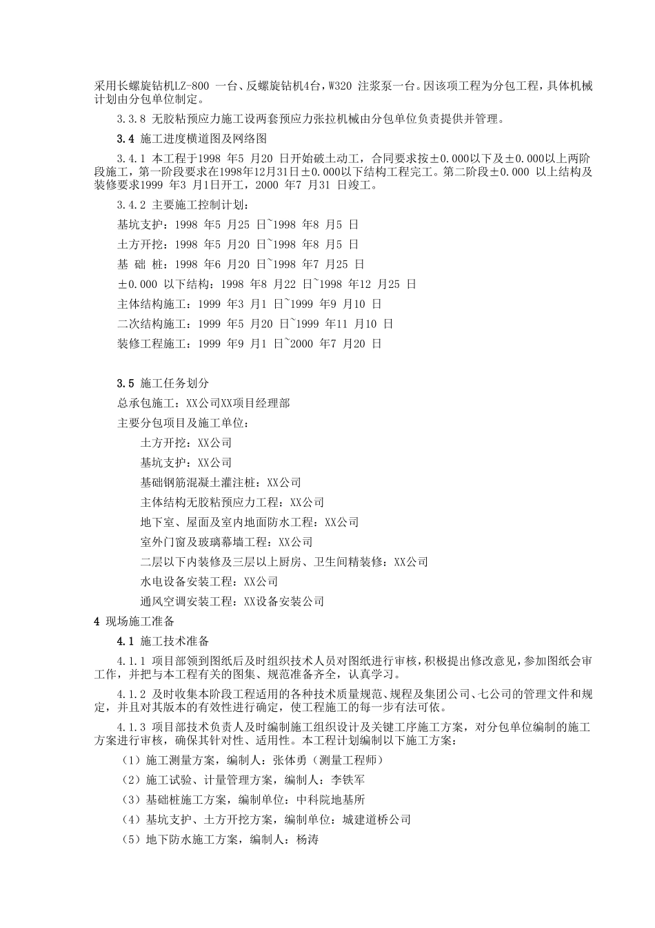 商业中心9号商住楼.doc_第3页