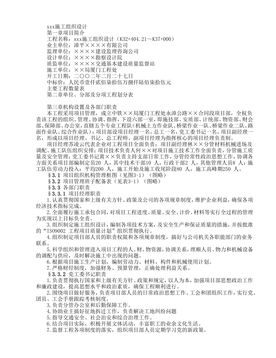 公路工程1.doc_第1页