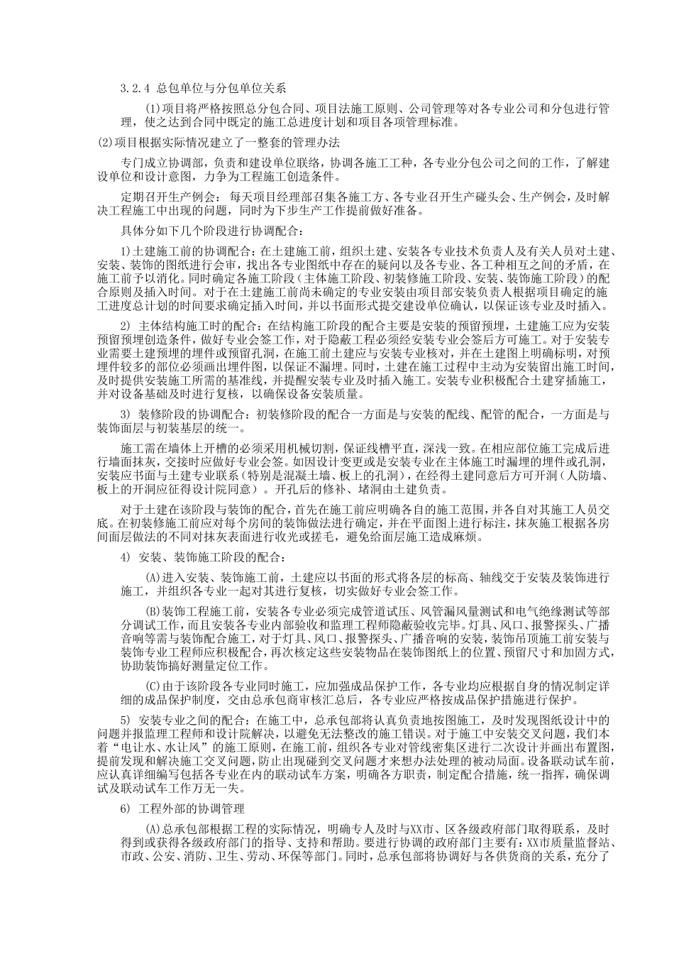 XX大学新校一期工程.doc_第2页