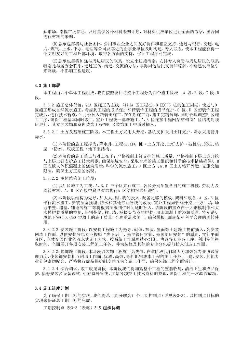 XX大学新校一期工程.doc_第3页