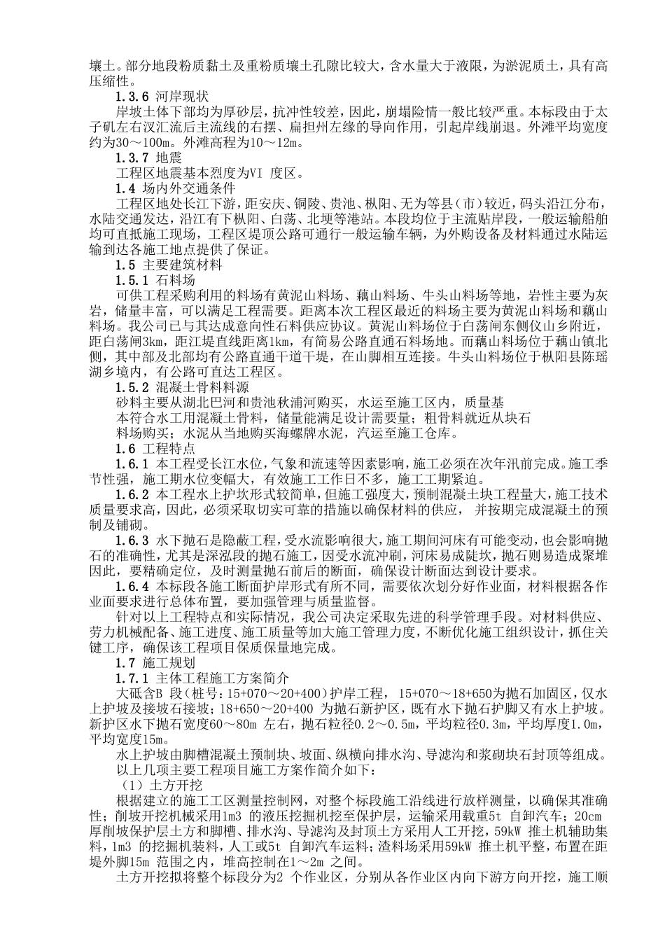 护岸工程.doc_第2页