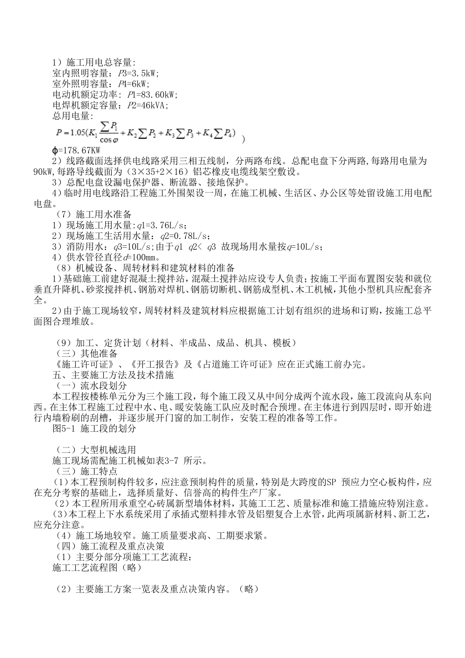 XX小区1号住宅楼工程.doc_第3页