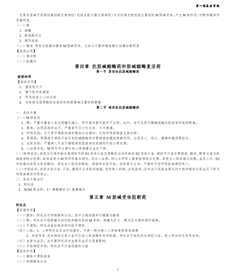 9 药理学.doc_第3页