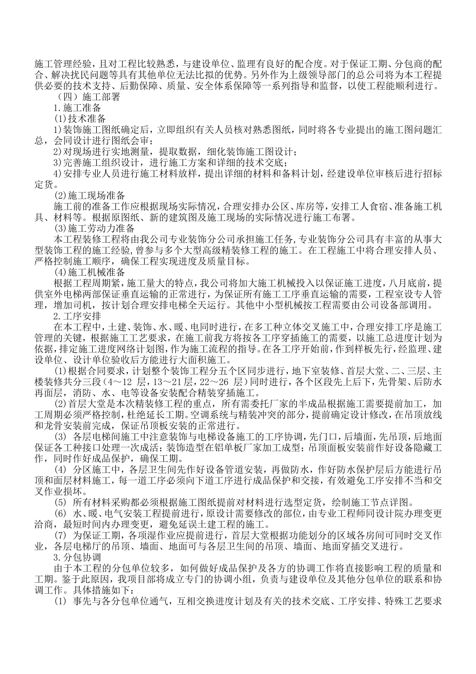 XX大厦室内装饰工程.doc_第2页