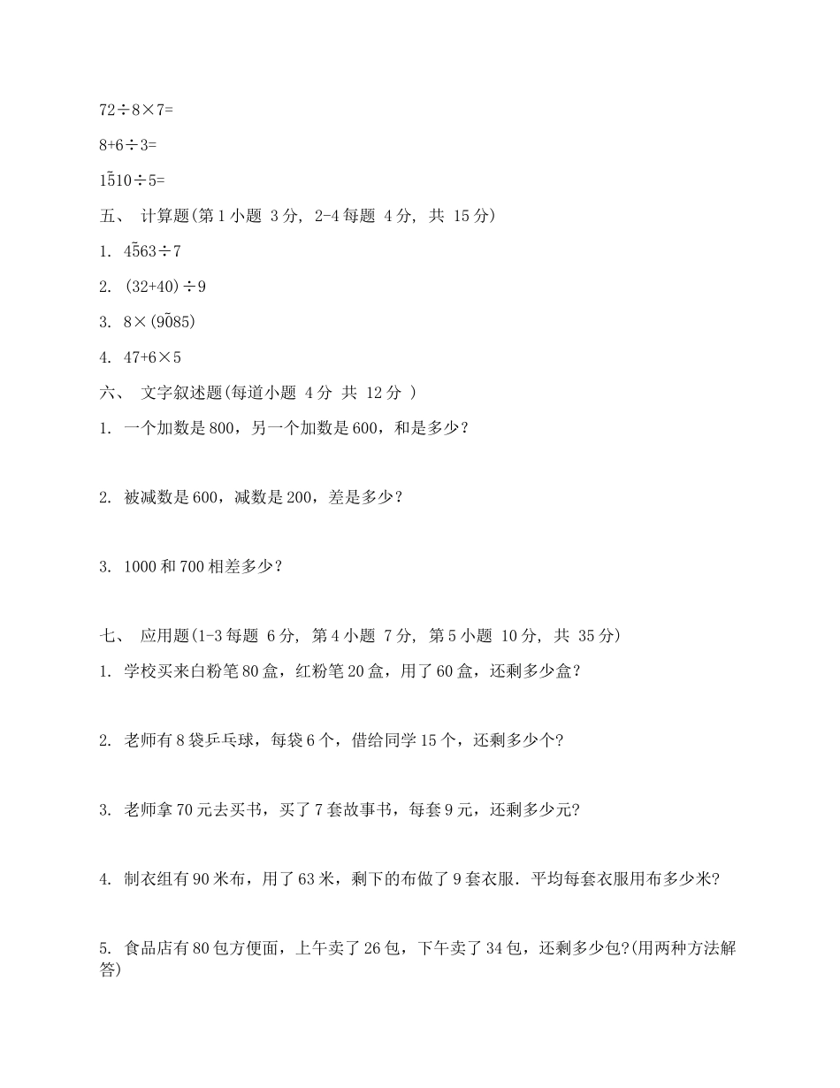 北师大版小学二年级下册数学期中测.docx_第2页