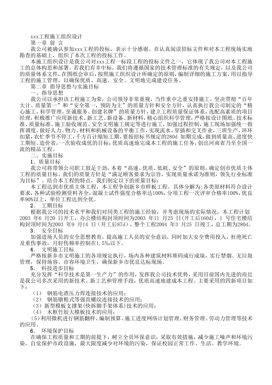 搬迁工程一标段.doc_第1页
