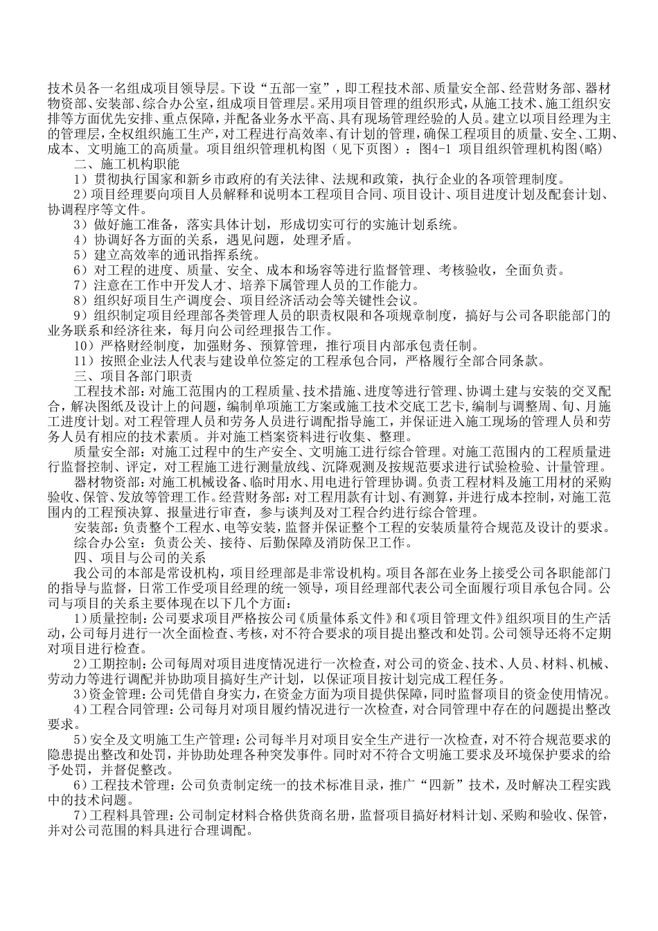 搬迁工程一标段.doc_第3页