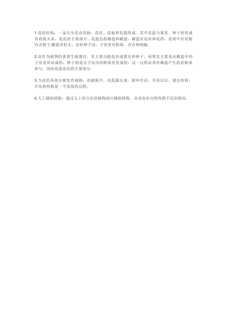 中考生物花的知识点.docx_第1页