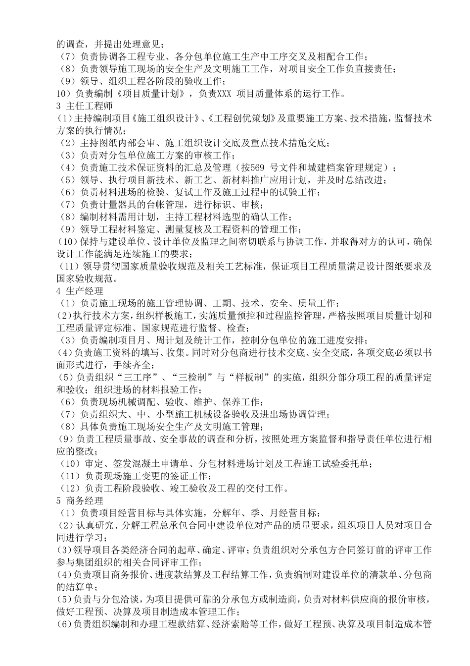 XX住宅小区工程.doc_第2页
