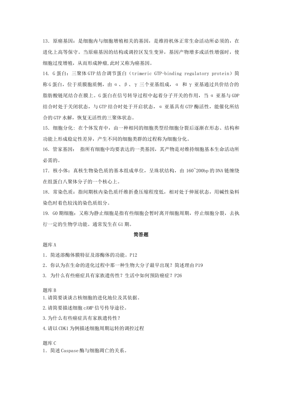细胞生物学文字题.docx_第2页