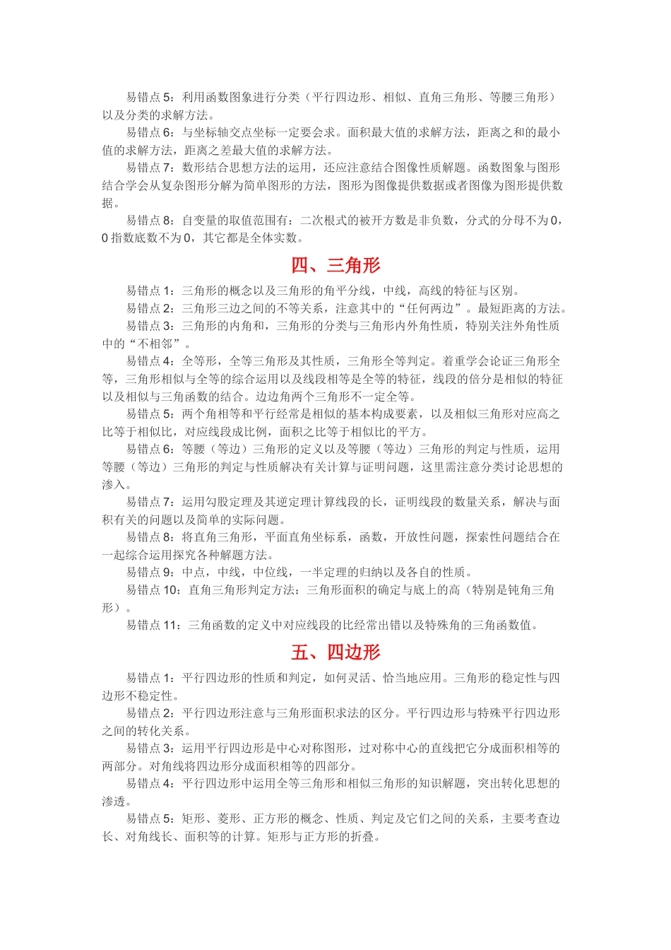 中考数学最易出错的61个知识点总结.docx_第2页