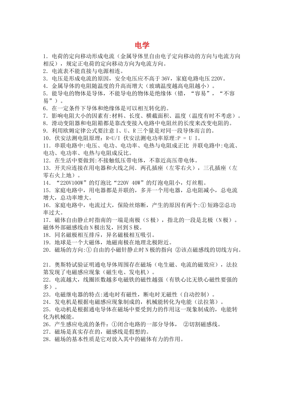 物理必知的100个知识点.docx_第1页