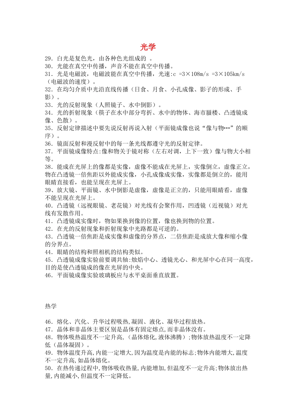 物理必知的100个知识点.docx_第2页