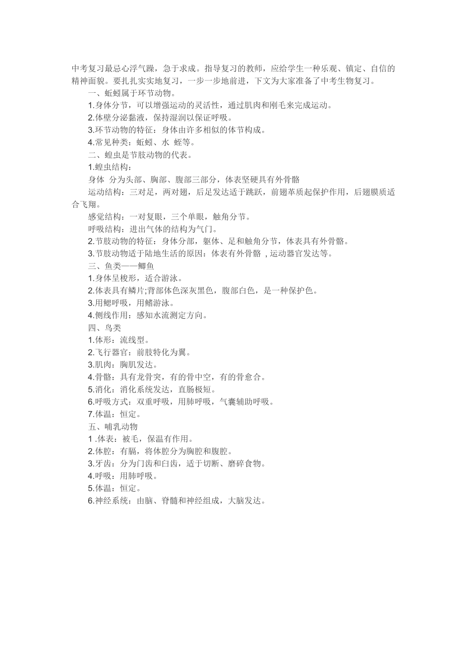 中考生物动物的主要类群.docx_第1页