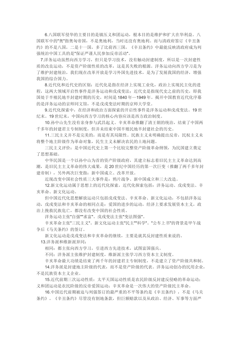 提分秘籍：初中历史易混易错知识点汇总.docx_第2页