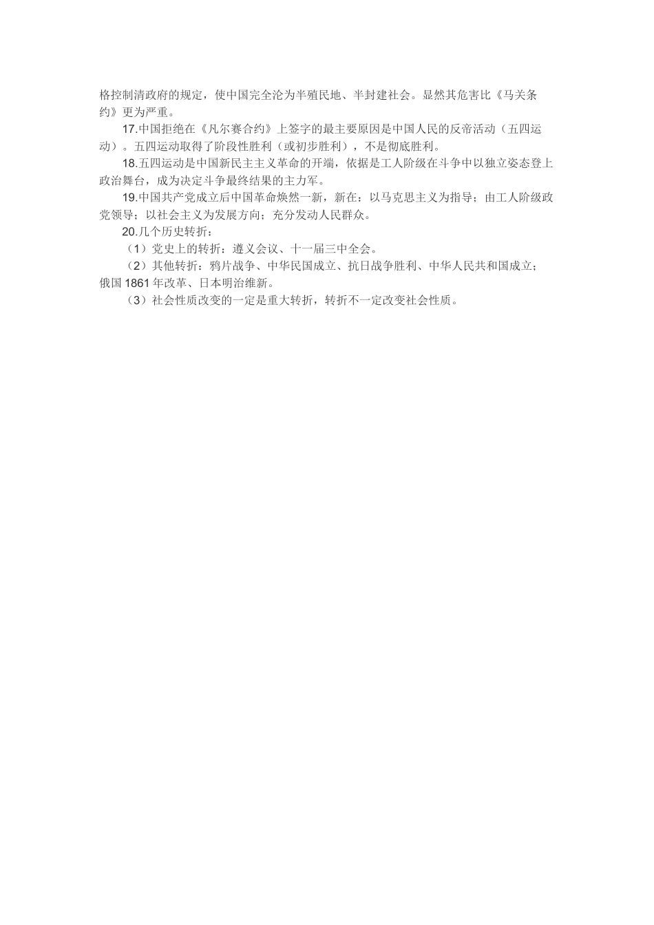 提分秘籍：初中历史易混易错知识点汇总.docx_第3页