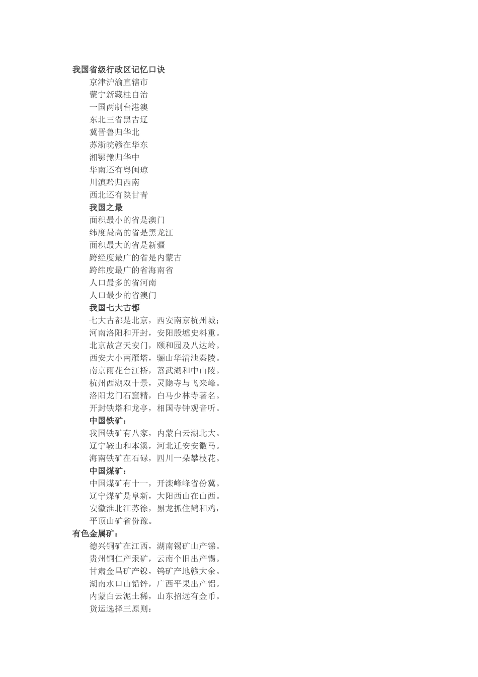 初中地理记忆口诀大全.docx_第1页