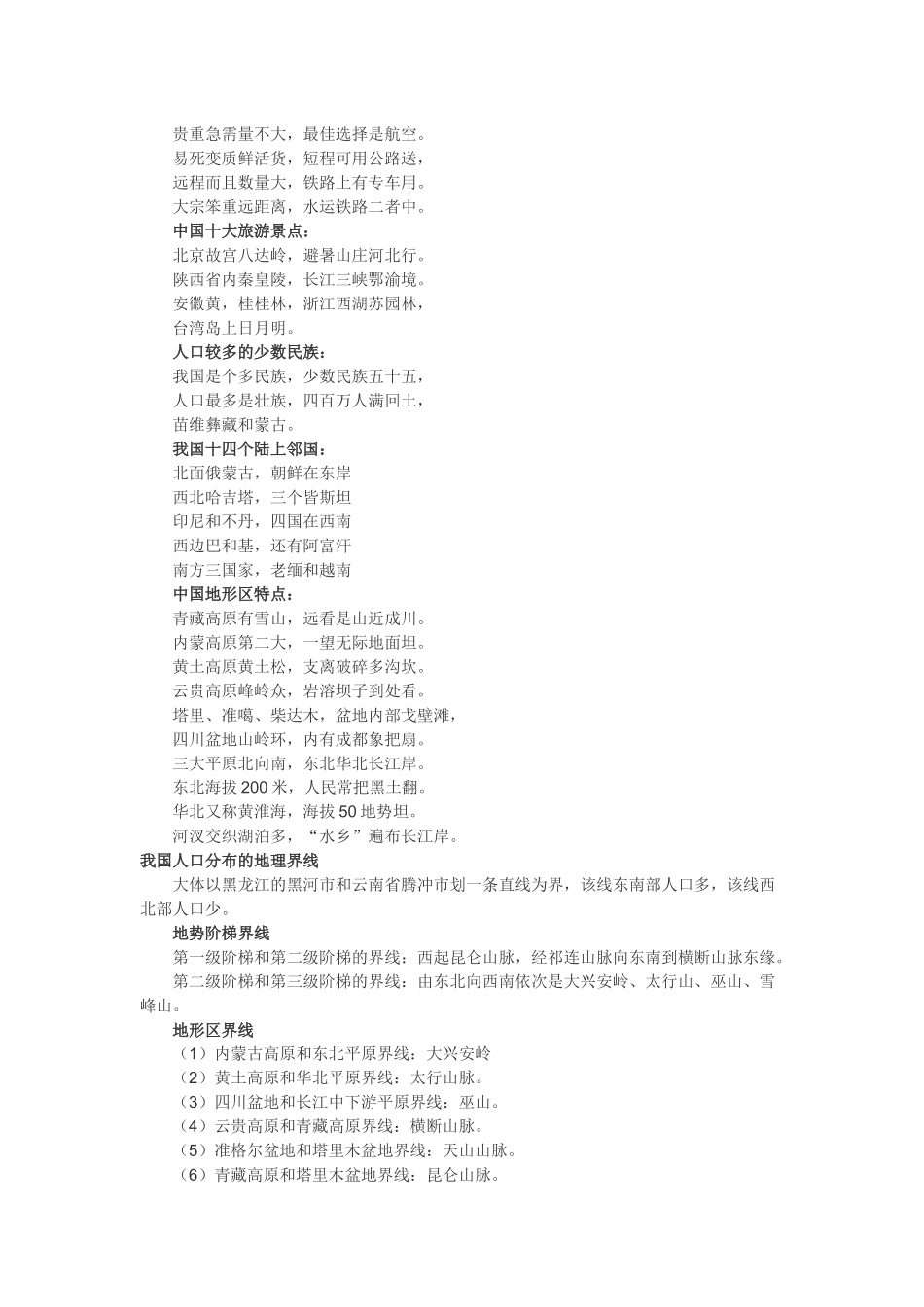 初中地理记忆口诀大全.docx_第2页