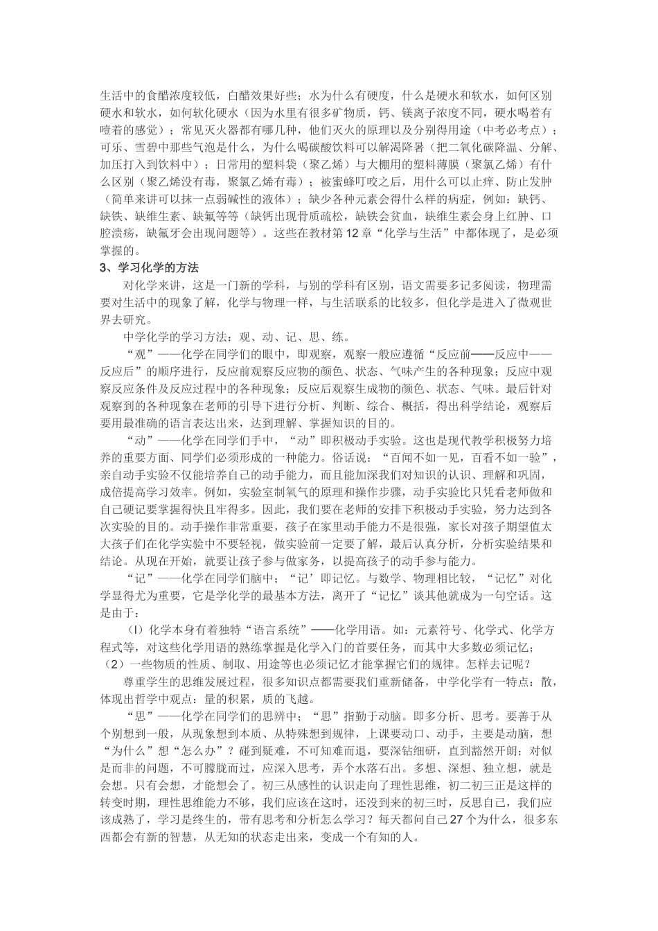 初三化学入门必看 如何更快适应新学科？.docx_第3页