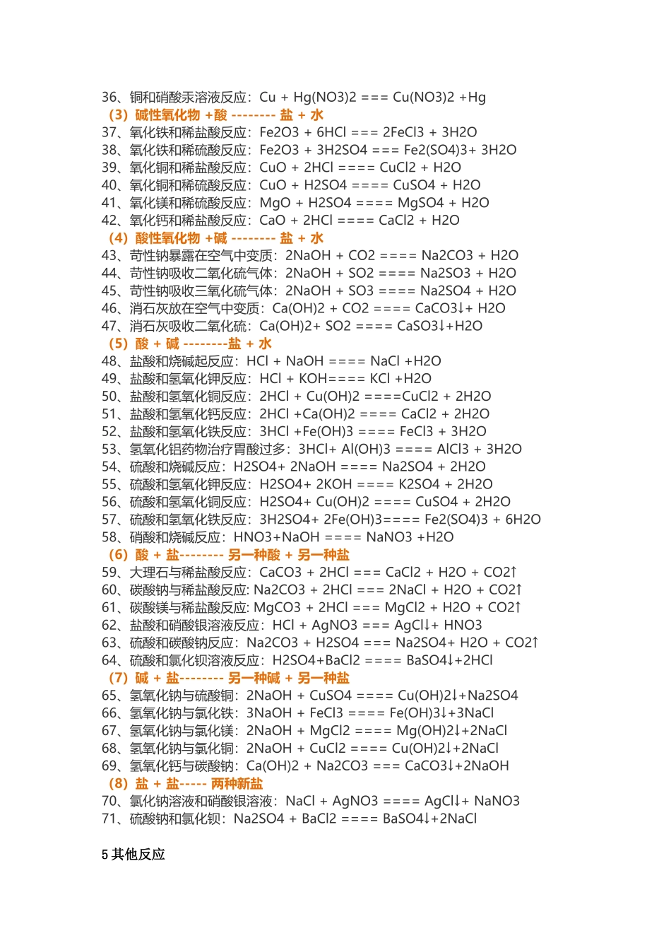 新初三学生应该记住的77个化学方程式值得收藏！.docx_第2页